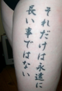 Japanese phrase tattoo design