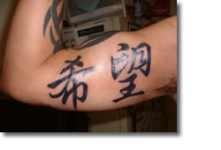 Japanese kanji symbols- hope