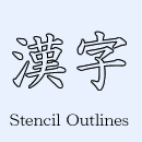 Kanji Writing Design - Stenil Outline