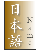Japanese Name Translation
