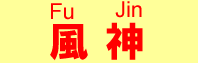 Wind God Kanji Symbols