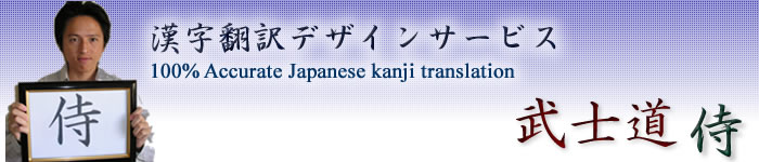 Japanese kanji symbols Translation service