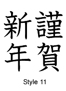 Kanji Style 11