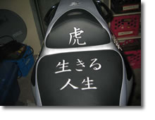 Japanese Kanji Symbol used for motocyle