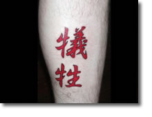 Kanji Tattoo Design - love and strengh
