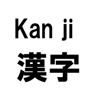 How do I pronounce this kanji in Japanese?