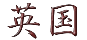 Japanese Calligraphy Fonts