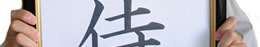 Japanese Samurai Kanji Symbol