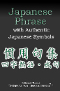 Japanese Phrase Ebook