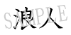 Kanji Sample