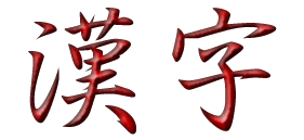 Japanese Kanji Symbols With Color Design And Translation Service