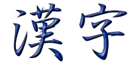 Kanji symbol in blue