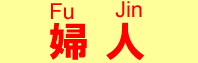 Lady Kanji Symbols