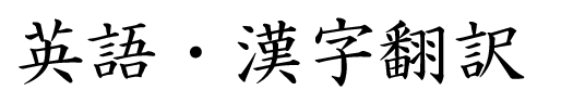 Kanji