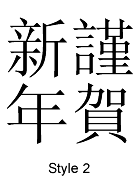 Kanji Style 2