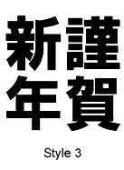 Kanji Style 3