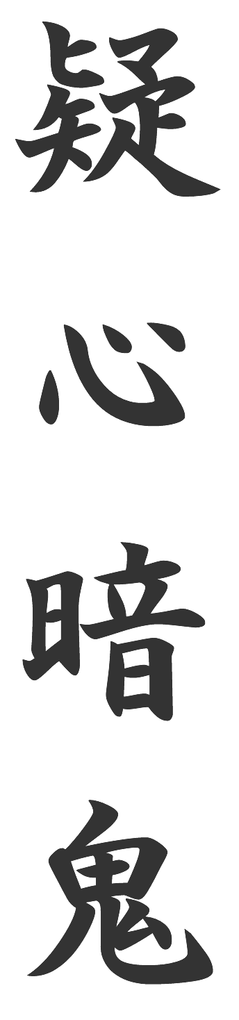 Large Size Kanji Image