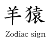 zodiac signs