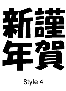 Kanji Style 4