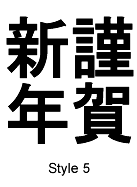 Kanji Style 5