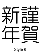 Kanji Style 6