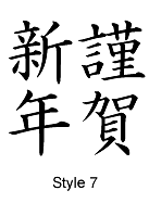 Kanji Style 7