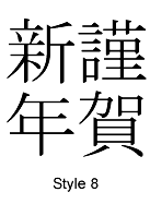 Kanji Style 8