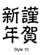 Kanji Style 10