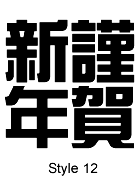 Kanji Style 12