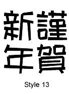 Kanji Style 13