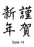 Kanji Style 14
