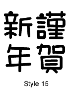 Kanji Style 15