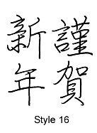 Kanji Style 16