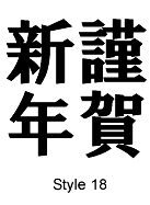 Kanji Style 18