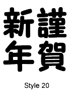 Kanji Style 20
