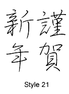 Kanji Style 21