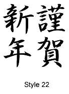 Kanji Style 22