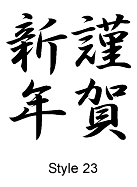 Kanji Style 23