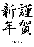 Kanji Style 25