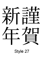 Kanji Style 27