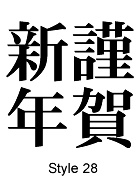 Kanji Style 28