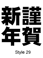 Kanji Style 29