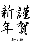 Kanji Style 30