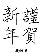 Kanji Style 9